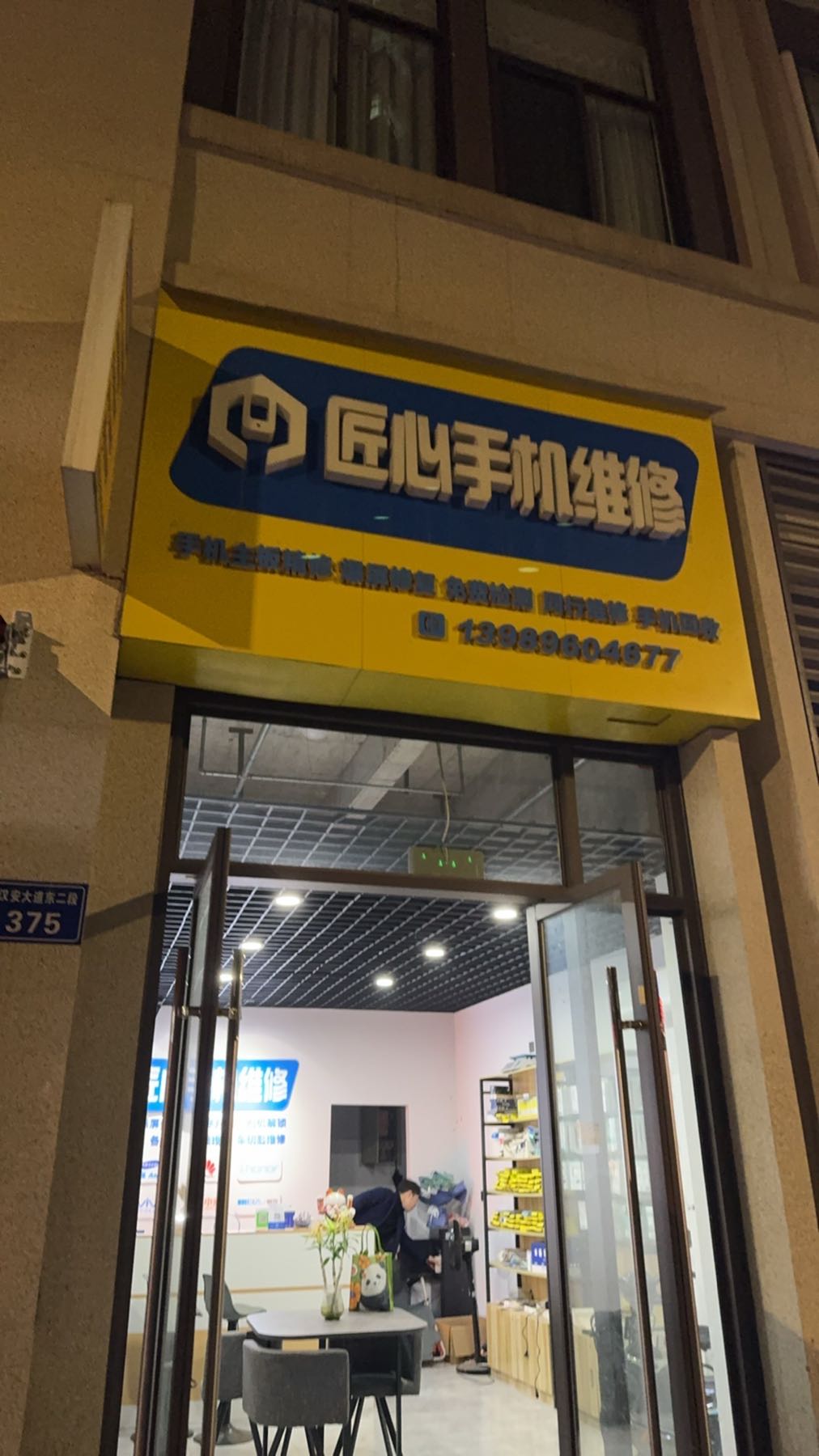 匠心手机维修