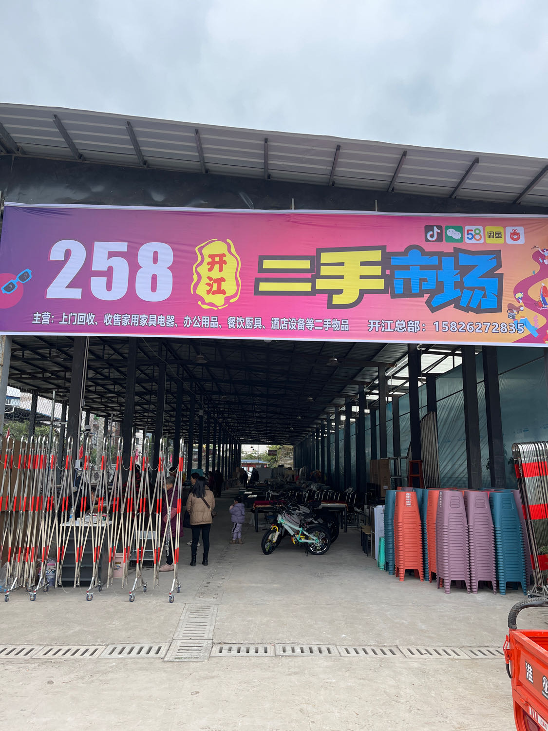 258开江二手市场