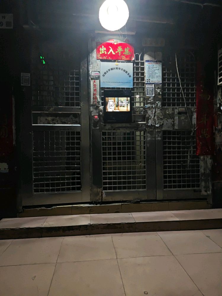 明华开锁(莲塘盐田街道店)
