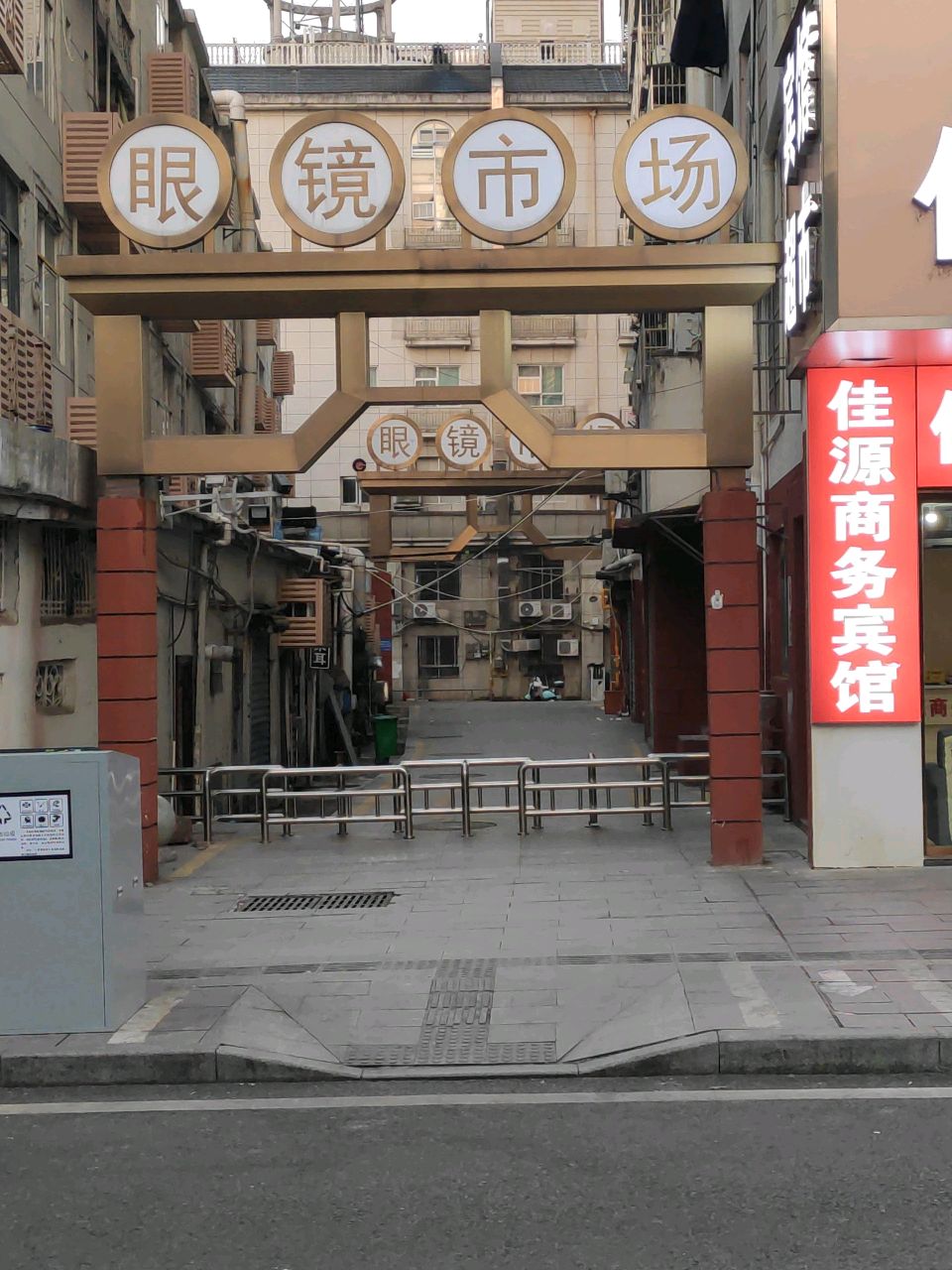 鹰潭眼镜市场精品街