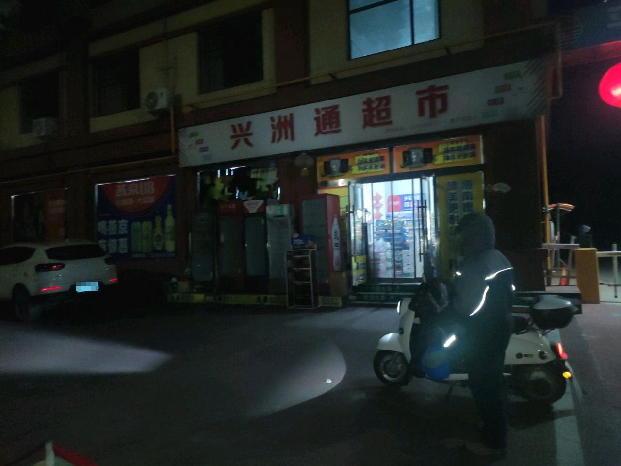 兴洲通超市