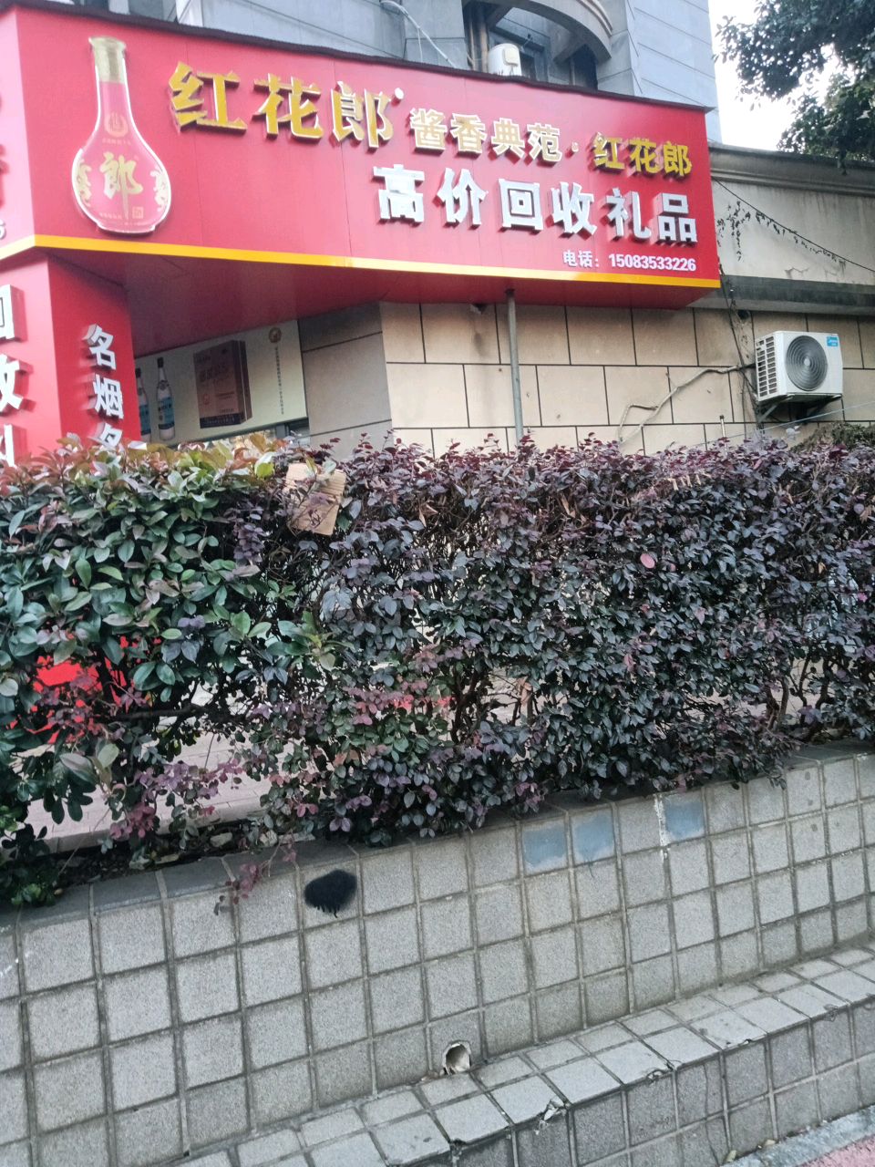 红花郎高价回收礼品