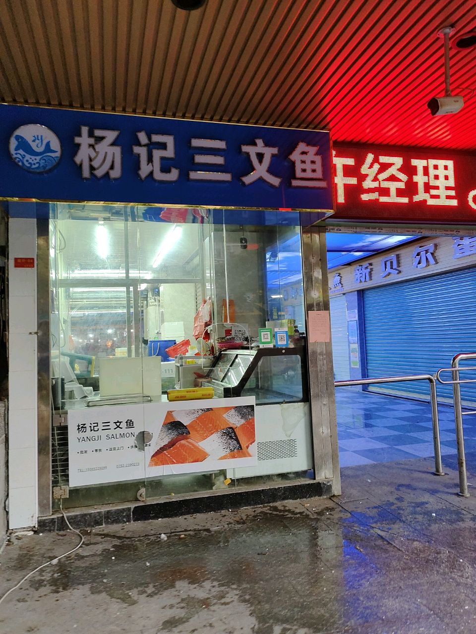 杨记海鲜水产(鲸渔店)
