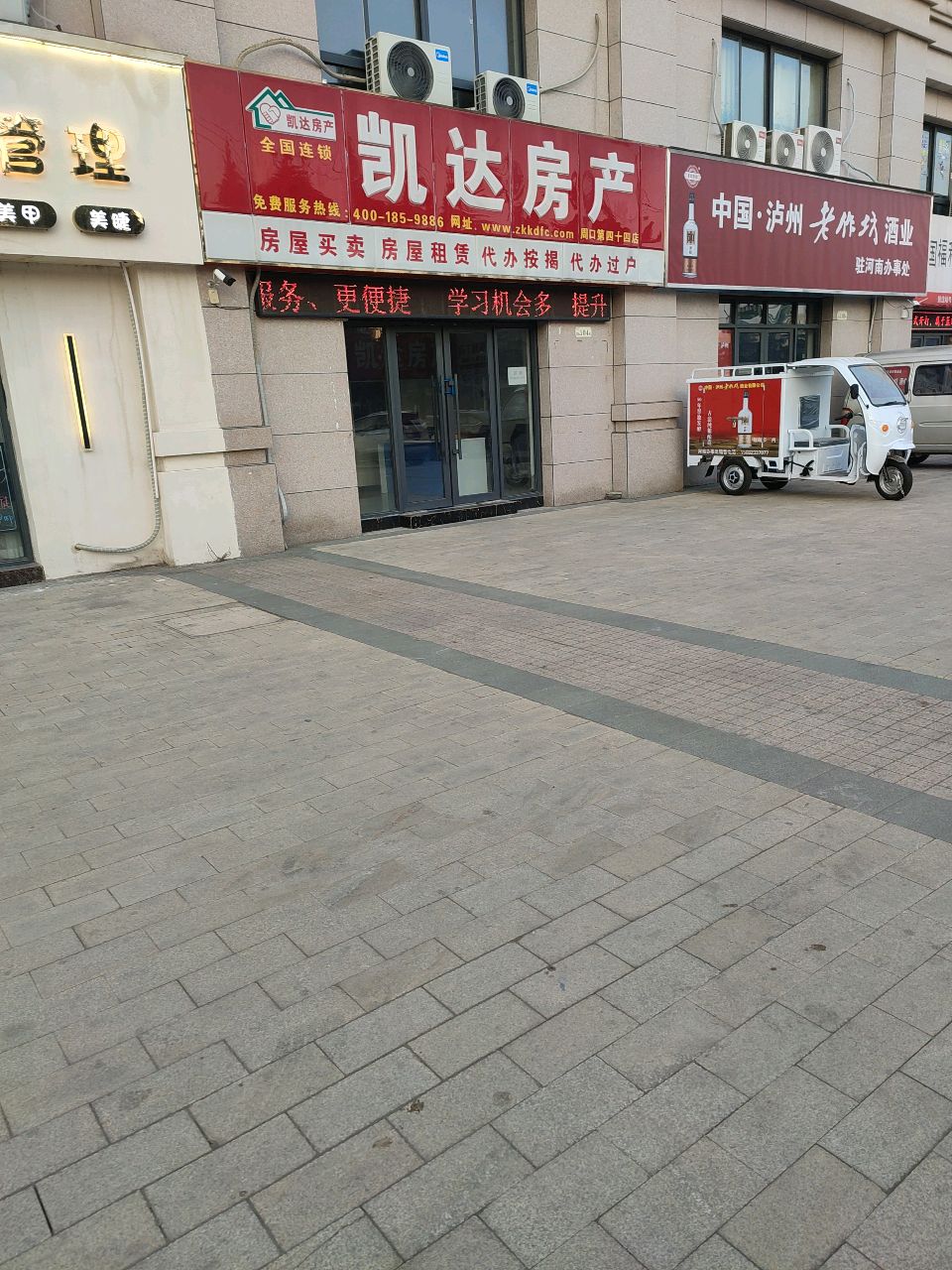 中国·泸州老作坊酒业驻河南办事处