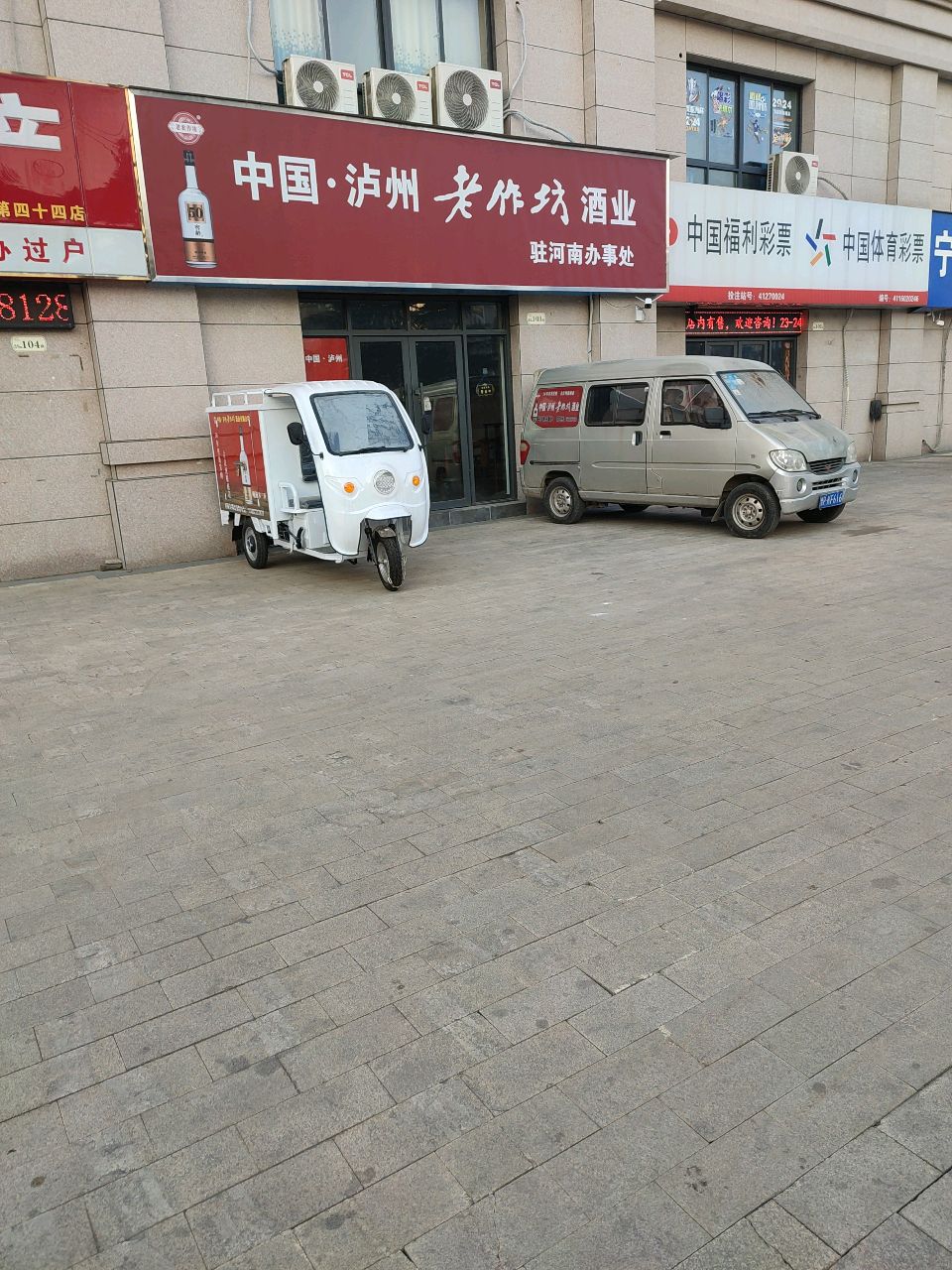 中国·泸州老作坊酒业驻河南办事处