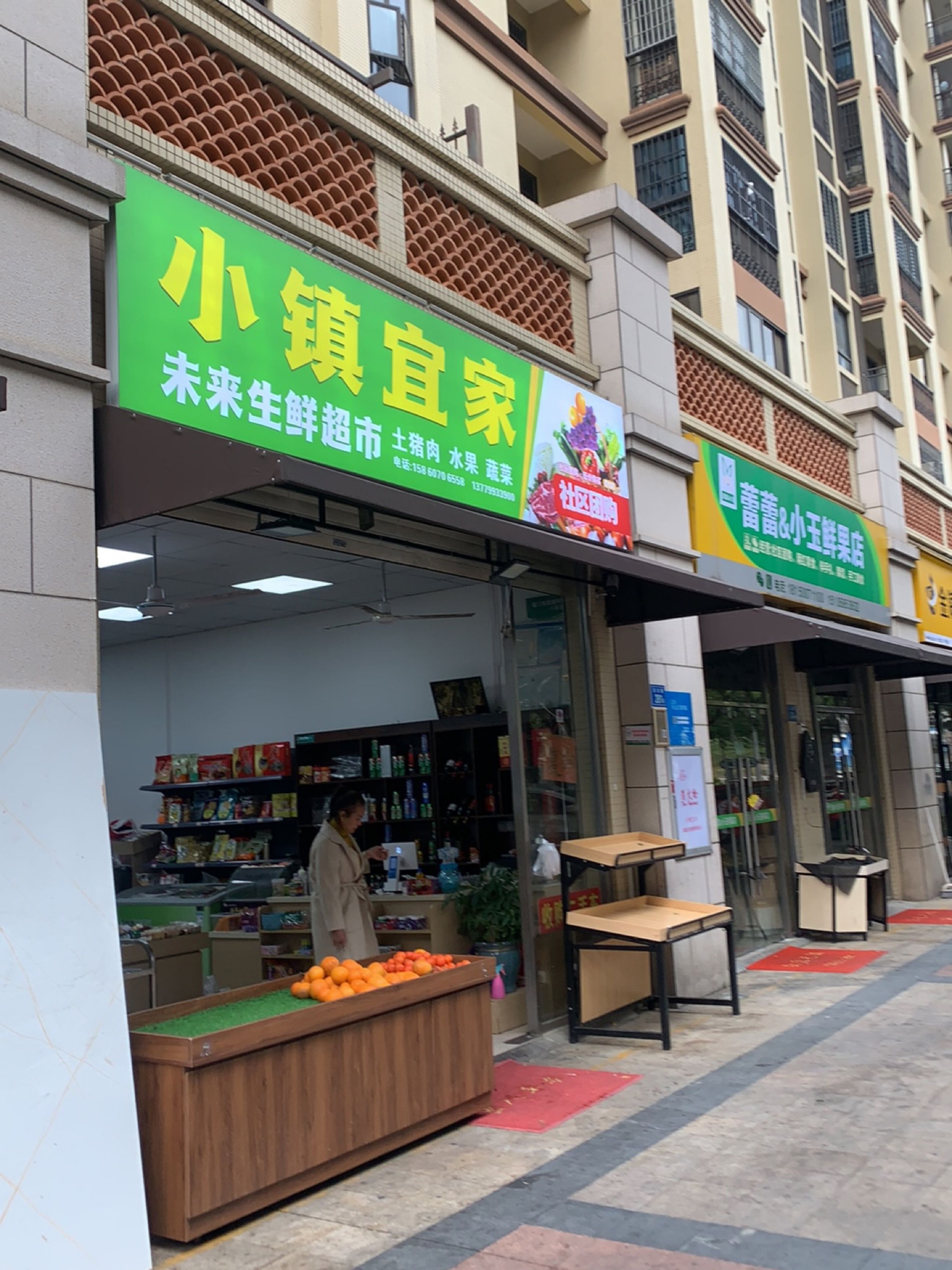 蕾蕾&小玉鲜果店