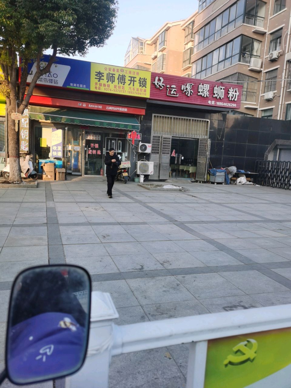 李师傅开锁(魏庄街店)