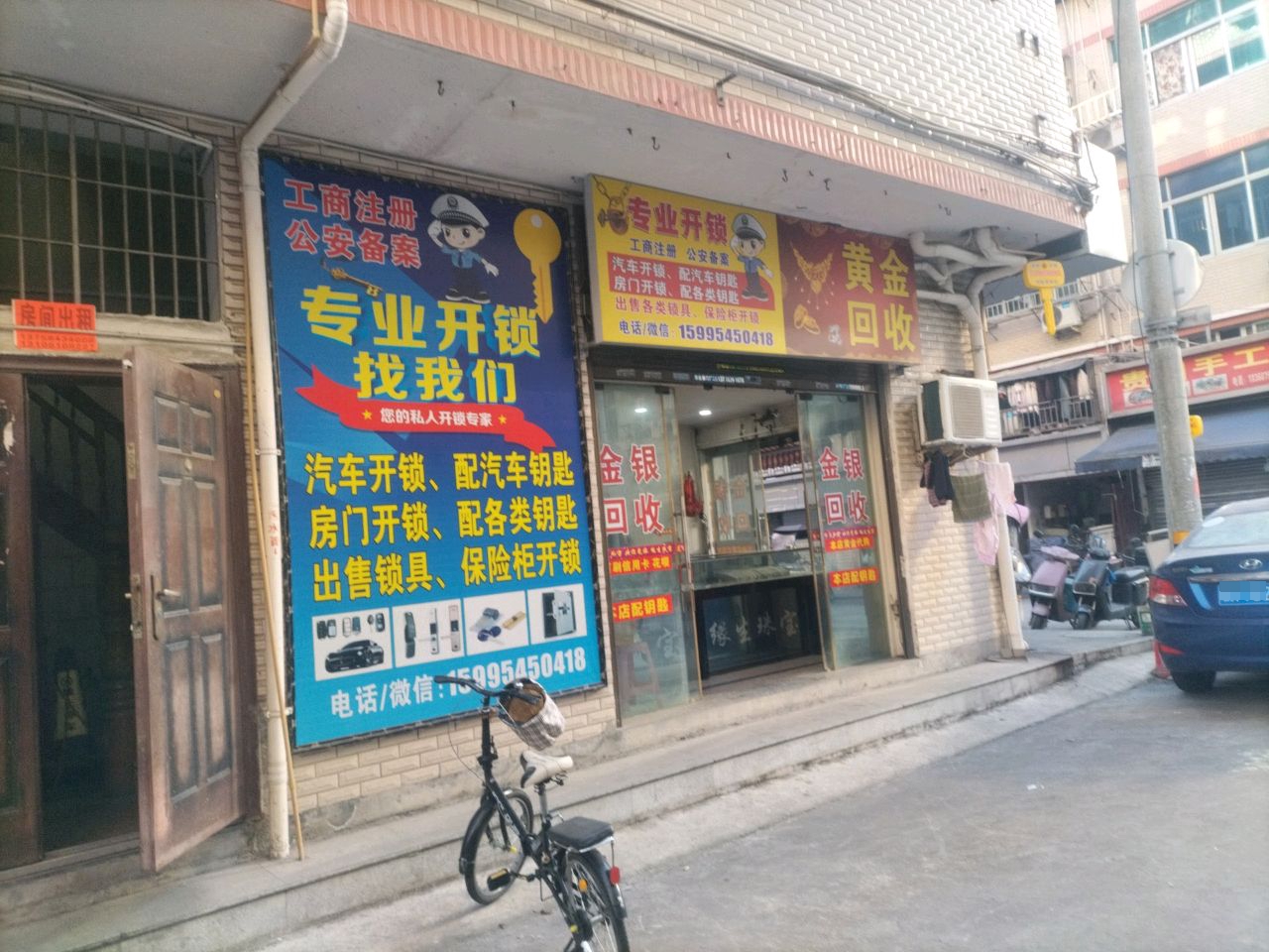 黄金回收(化成路店)