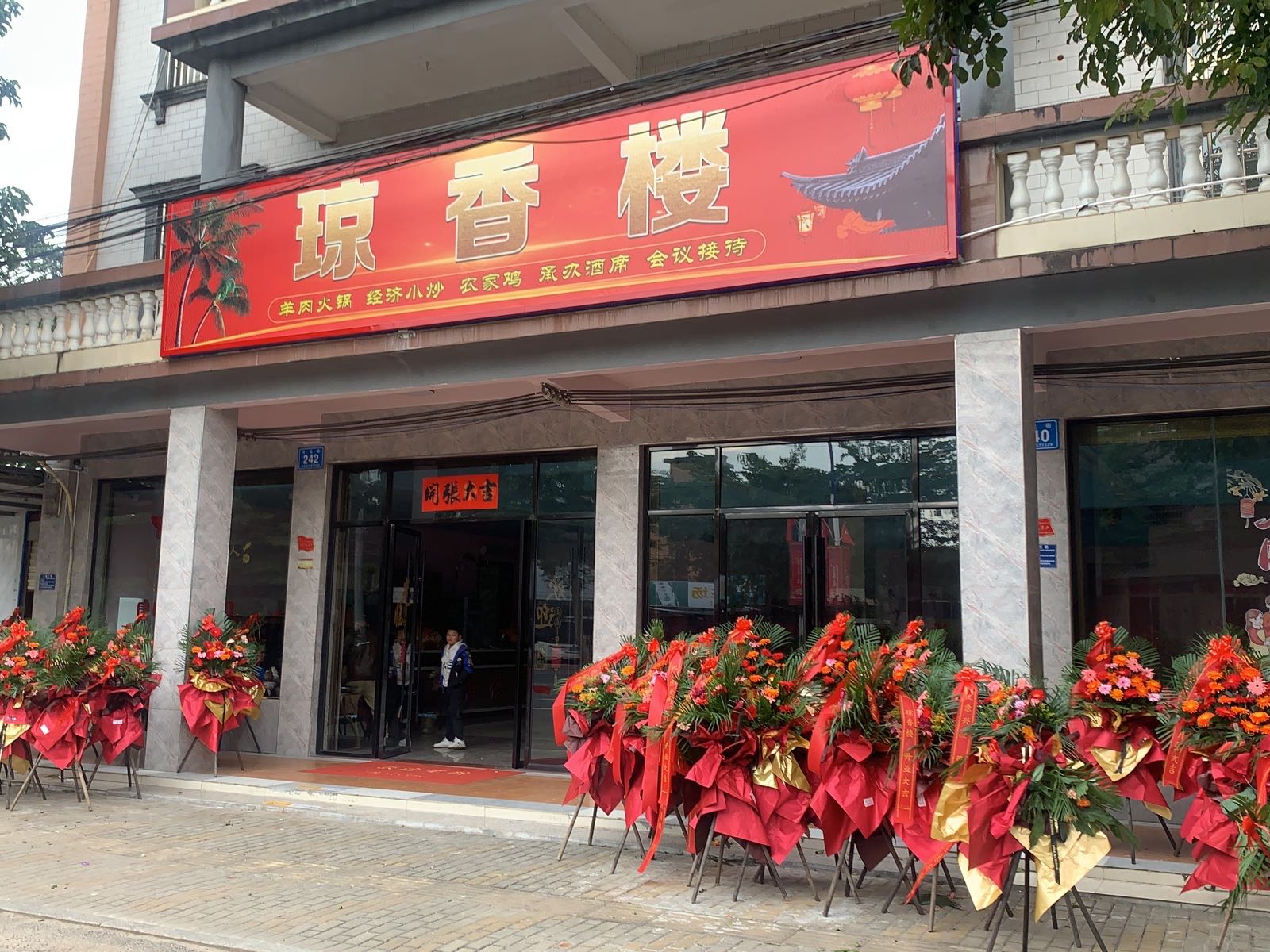 琼香楼饭店(礼纪店)