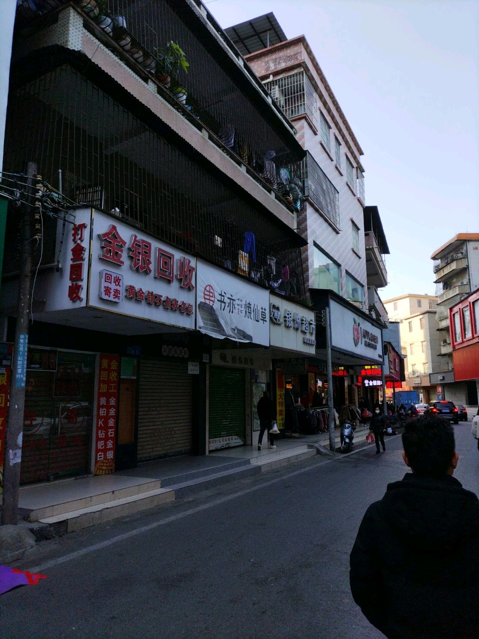 黄金回收店