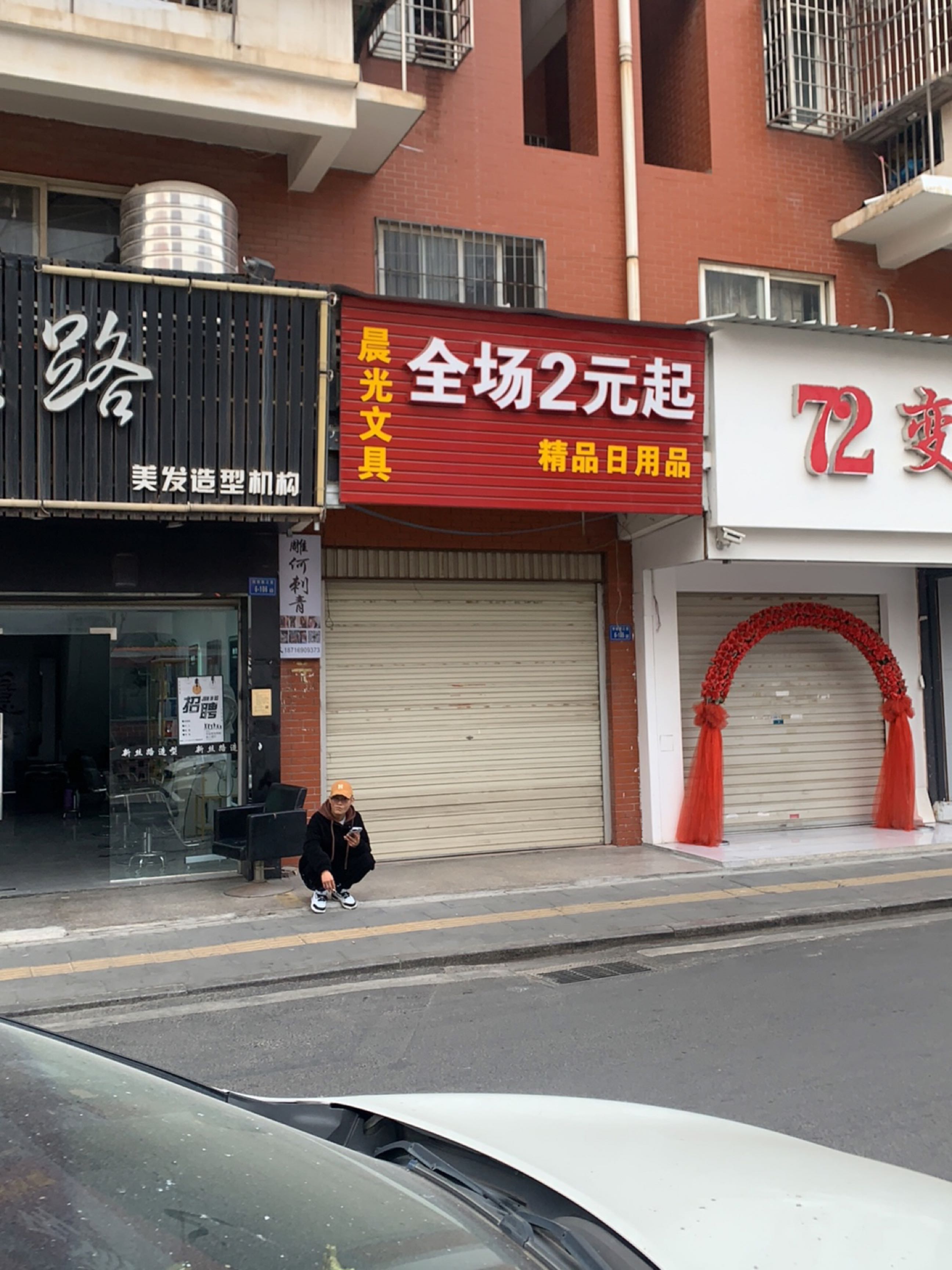 晨光文具(春光路店)