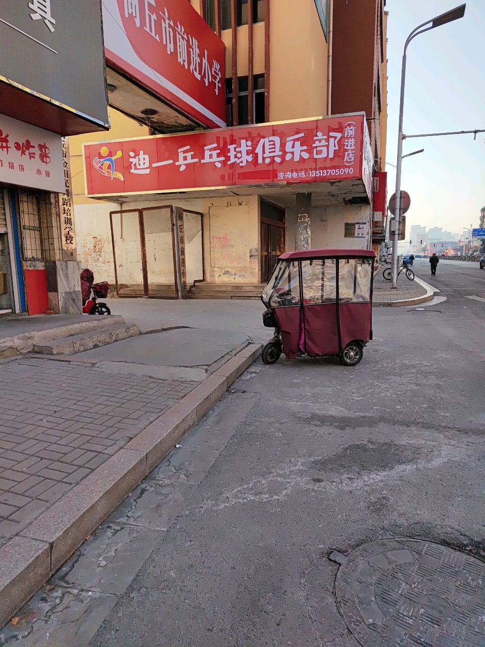 迪一乒乓球俱乐部(前进店)