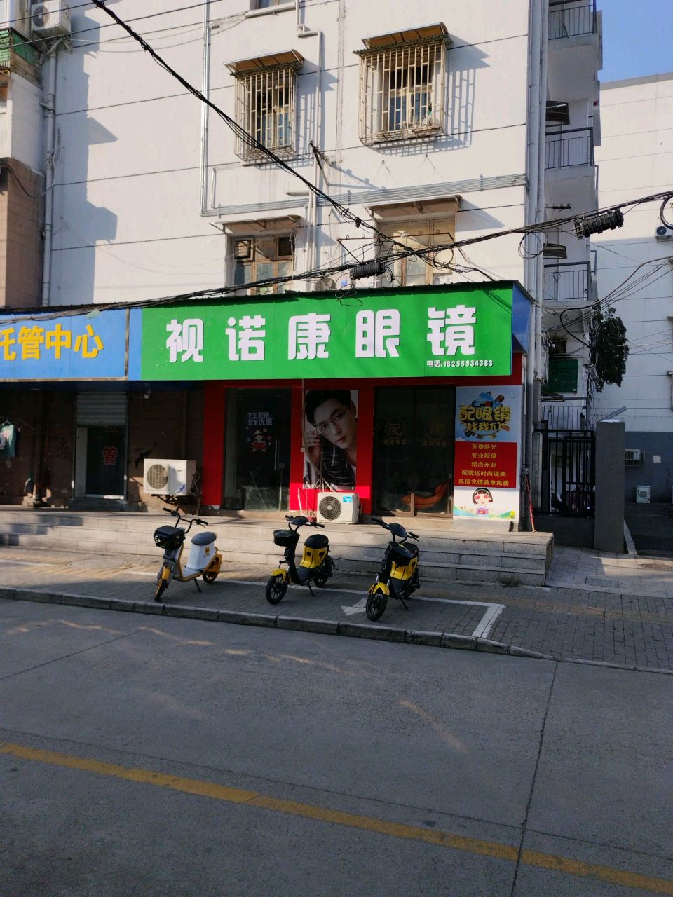 视诺康眼睛