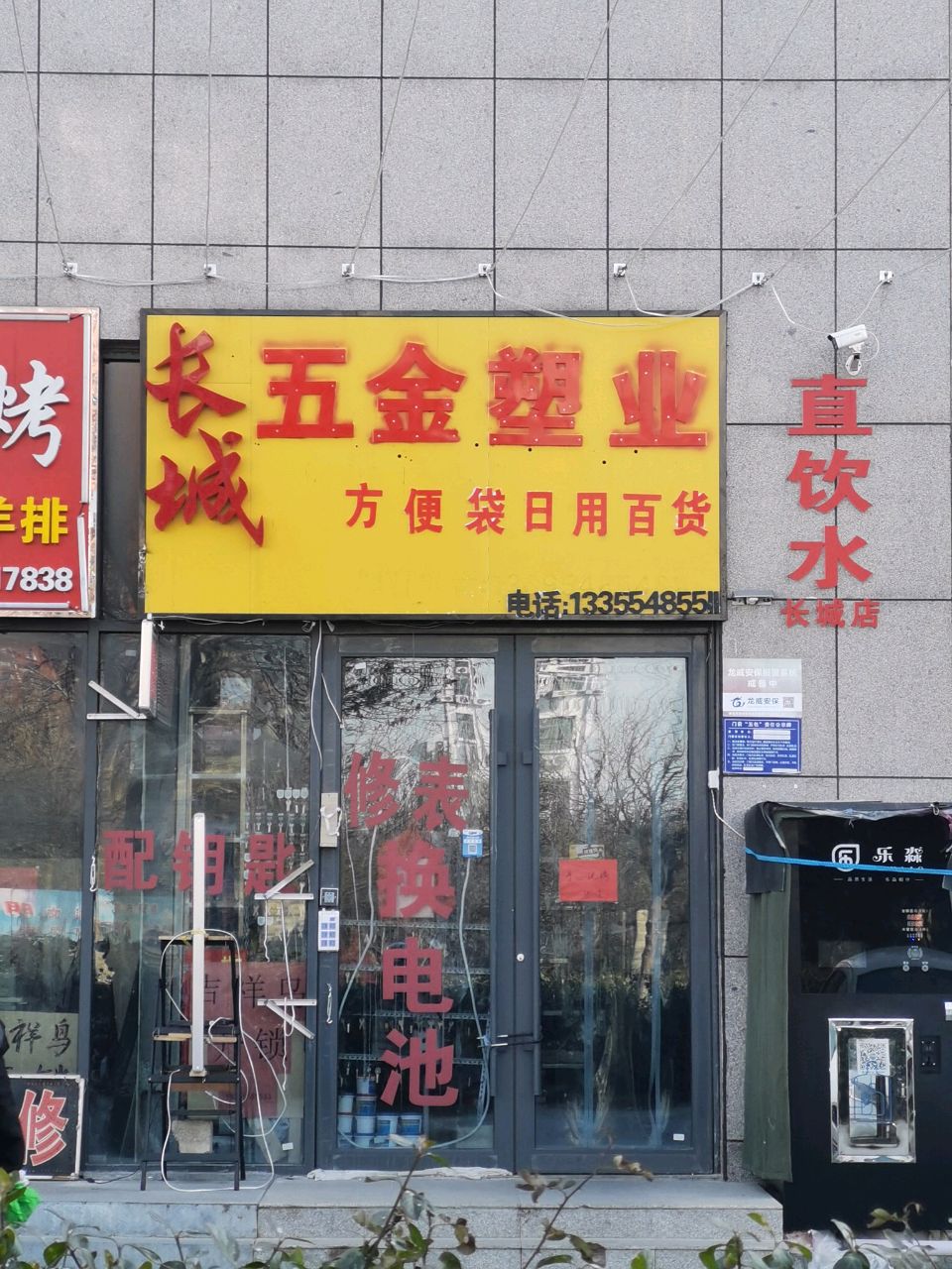 长城五金