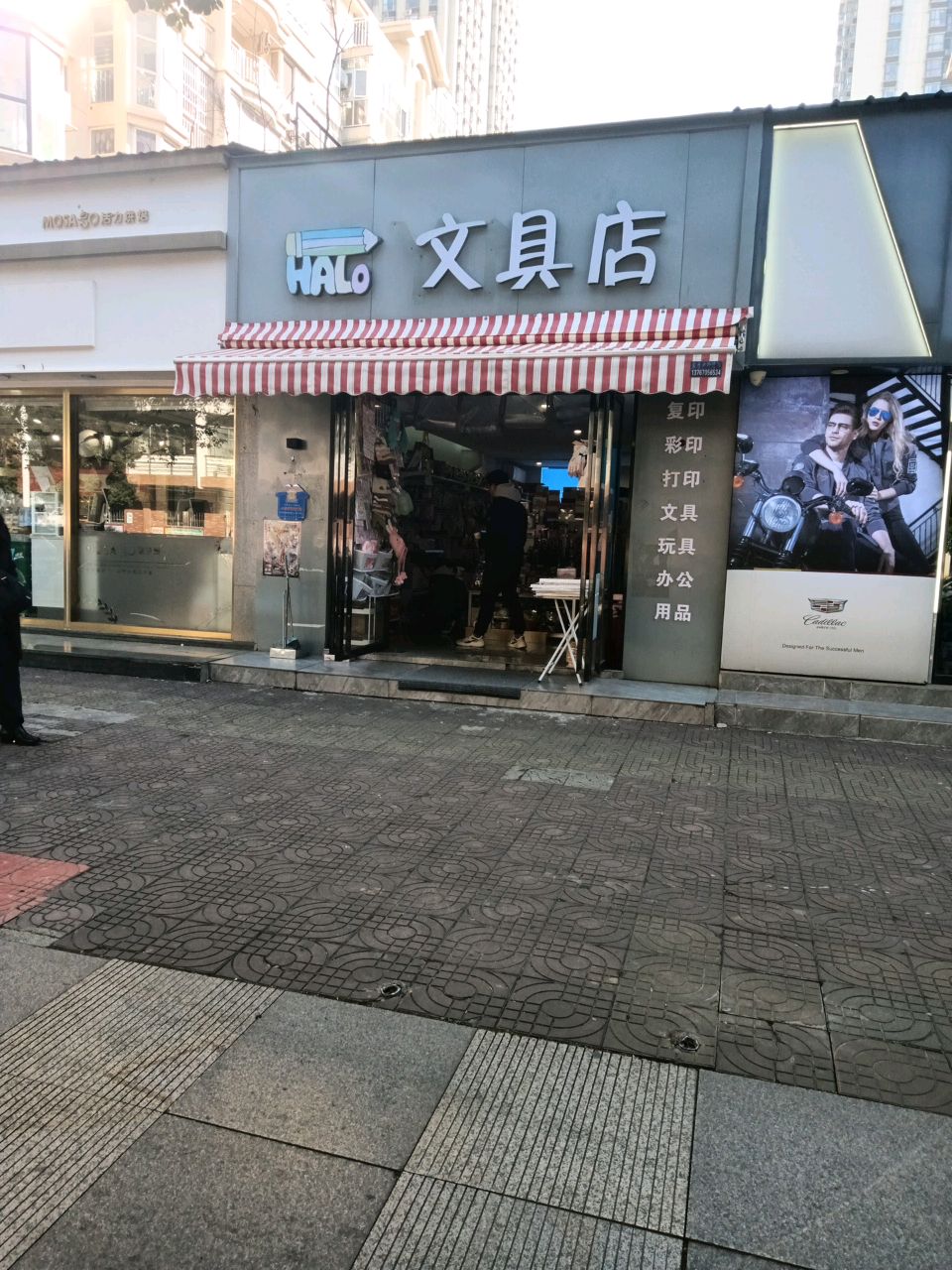 HAlo文具店
