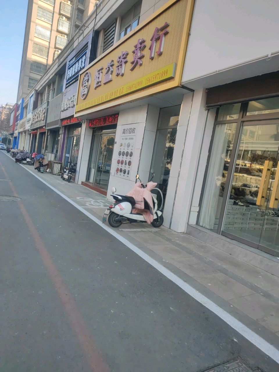 恒益寄进卖行(呈祥大道店)