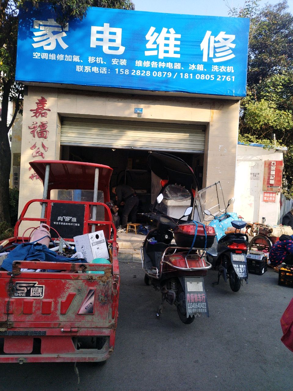 铁榔头家电维修