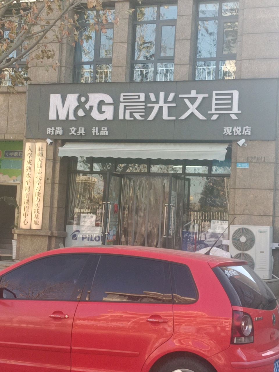 郑州高新技术产业开发区沟赵乡晨光文具(观悦店)