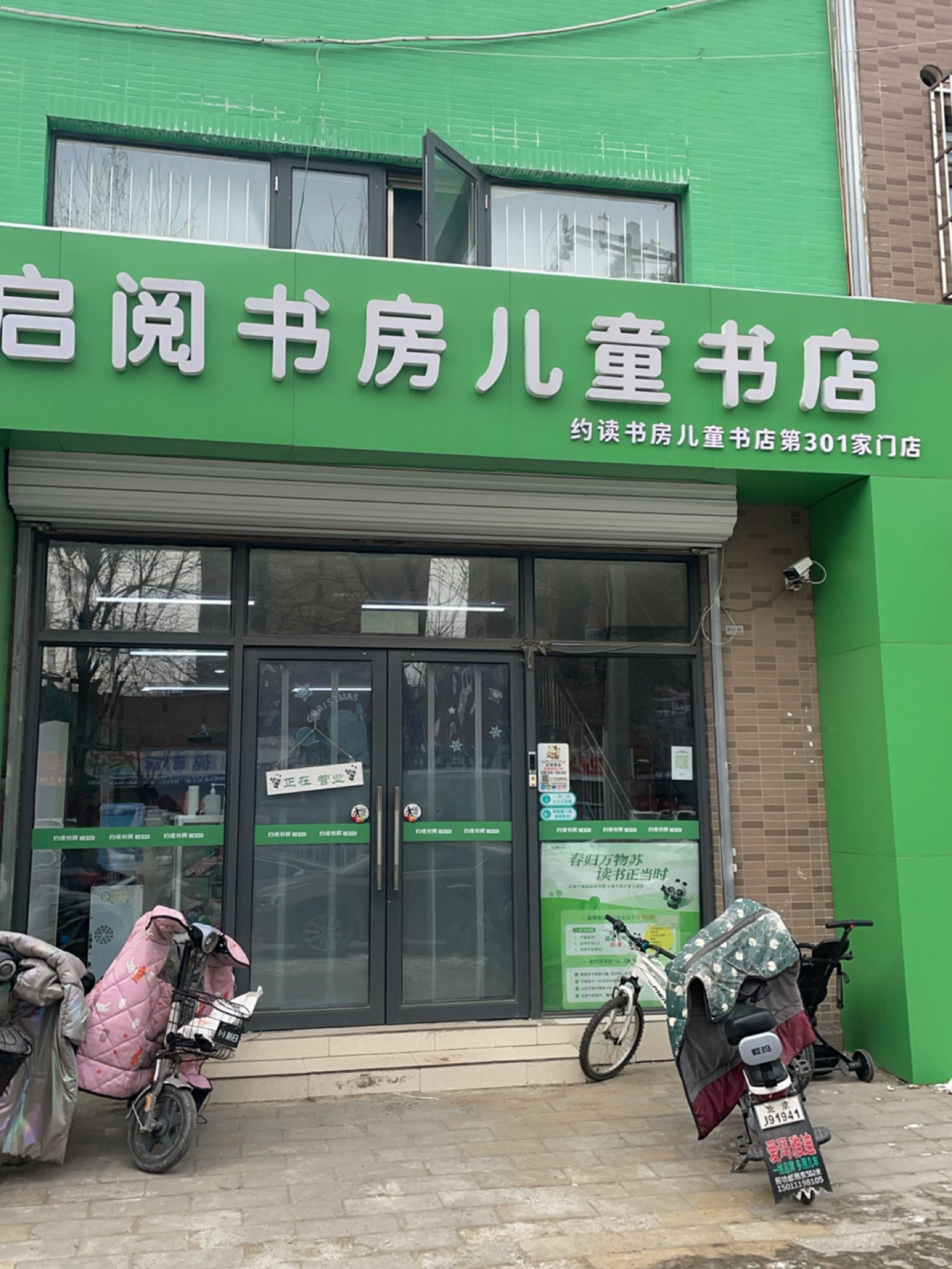启阅书店儿童书店