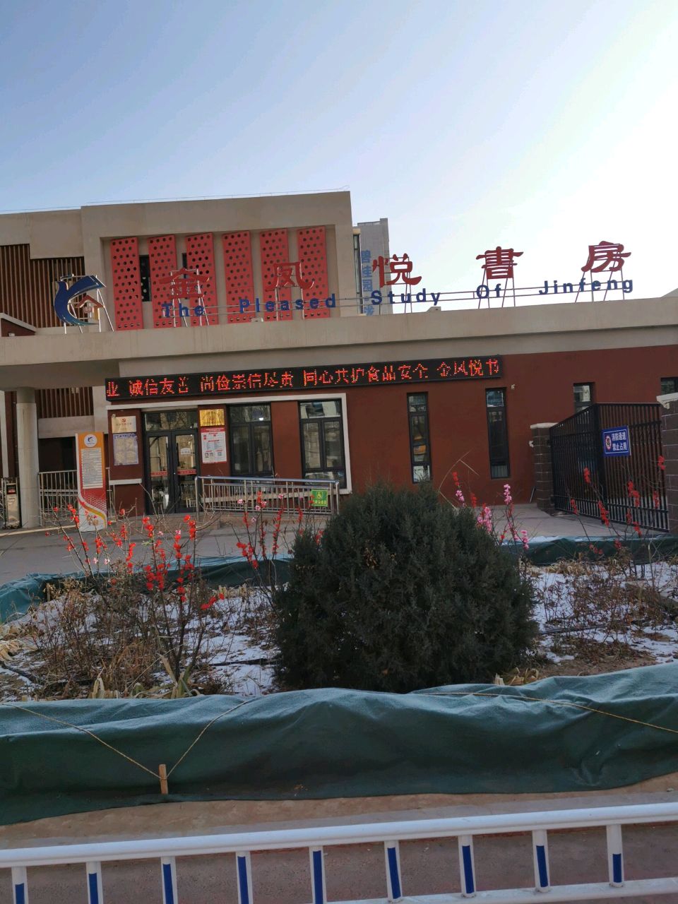 金凤悦书