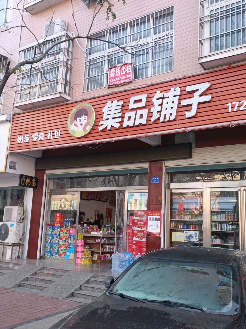 商城县集品铺子