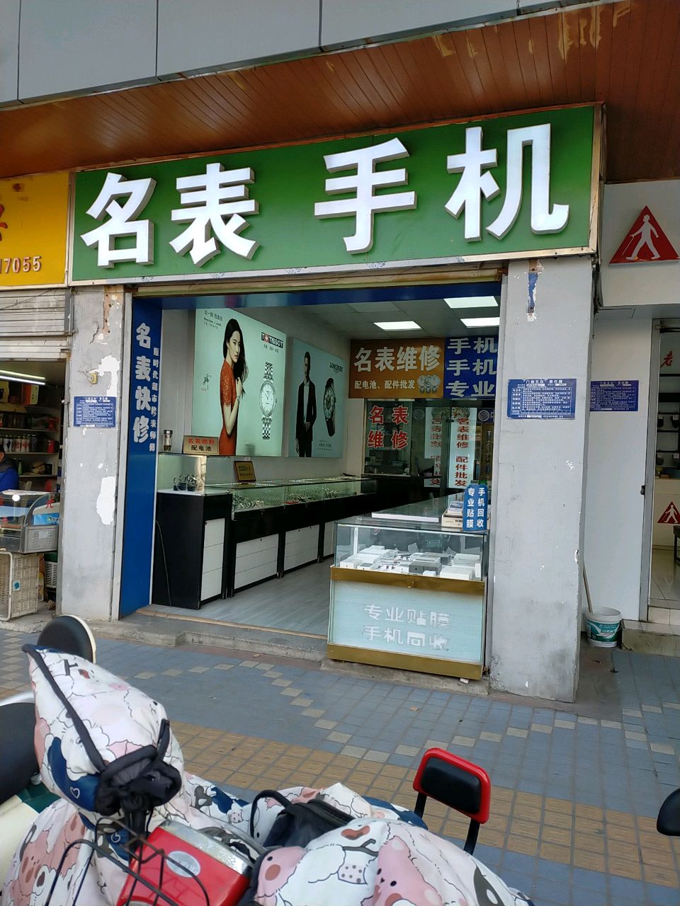 名表手机