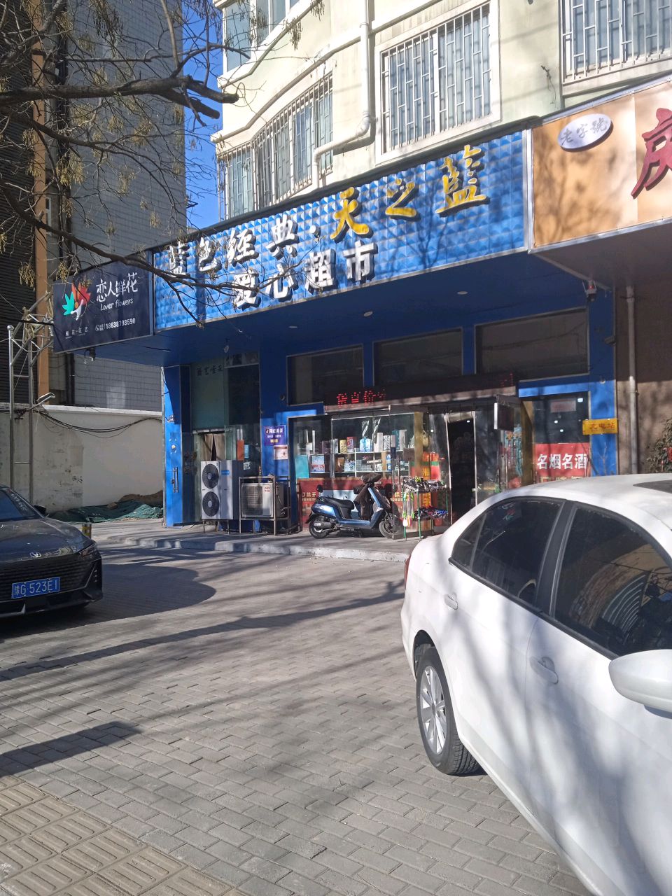 恋人鲜花(双铺路店)