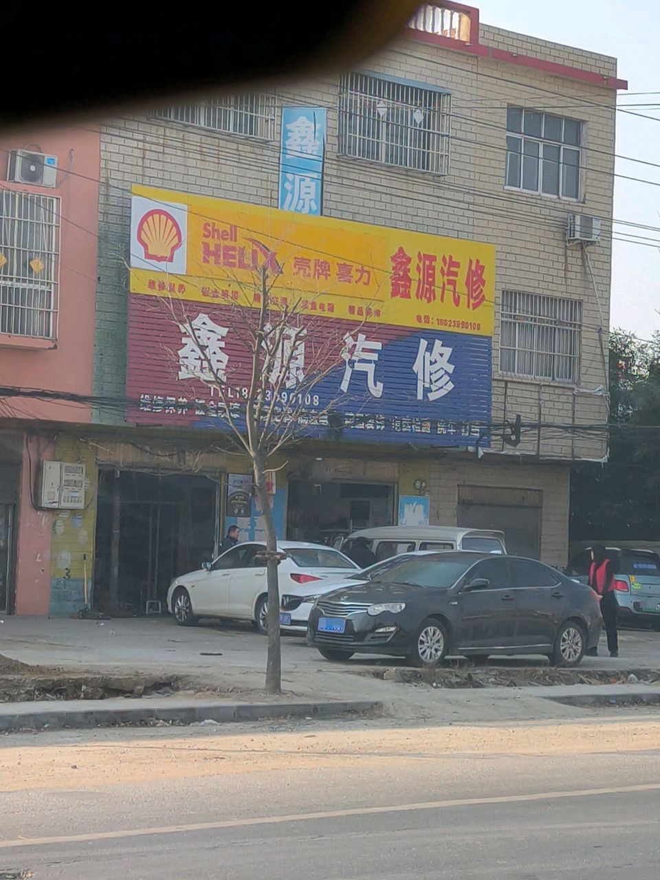 鑫源汽修(沪霍线店)