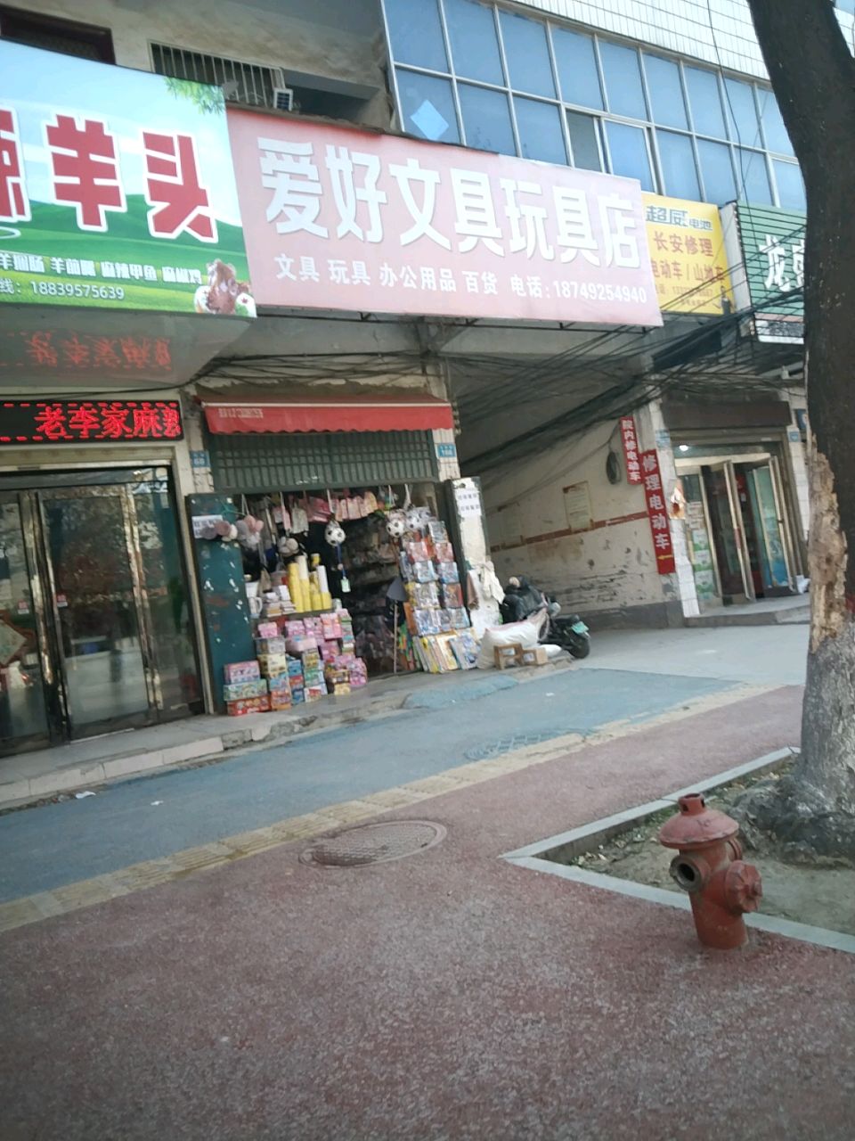 商水县文具玩具店