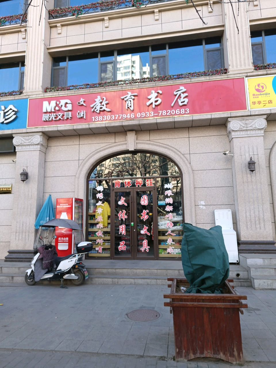 文渊教育书店