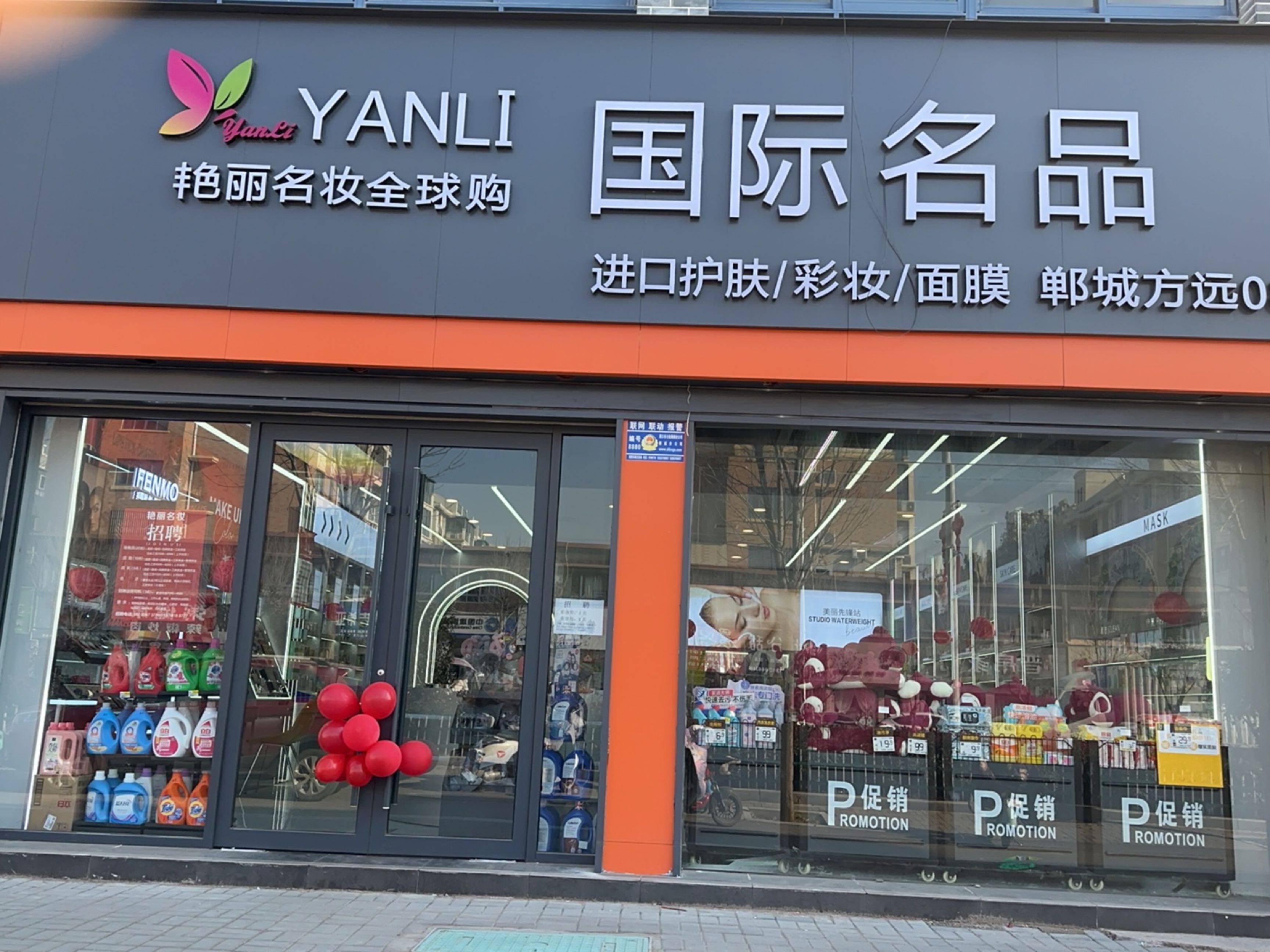 郸城县国际名品(世纪大道店)