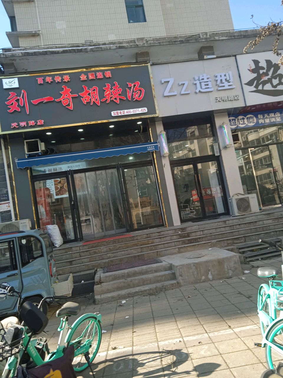 Zz造型(天明路店)