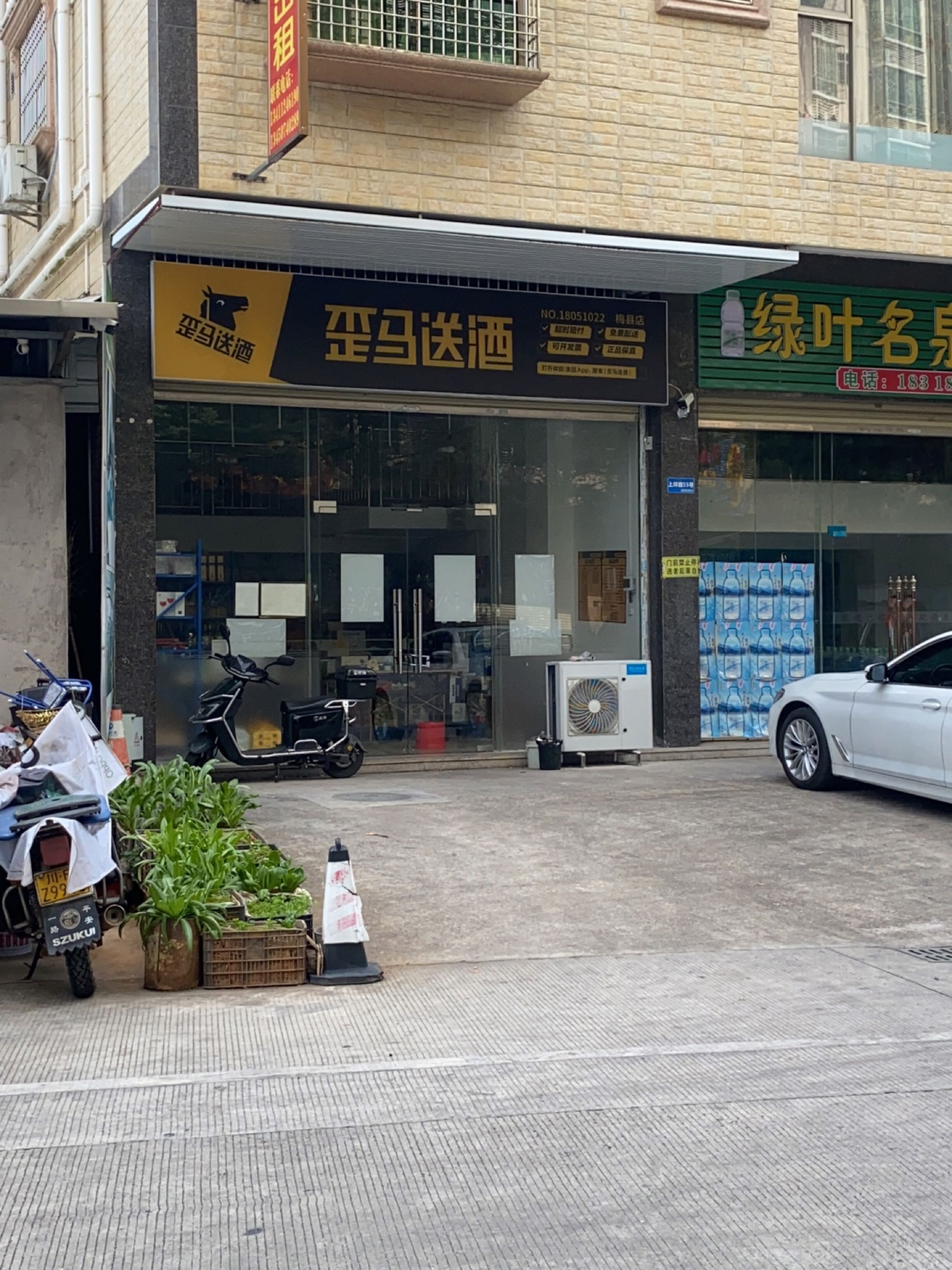 歪马送酒梅县店