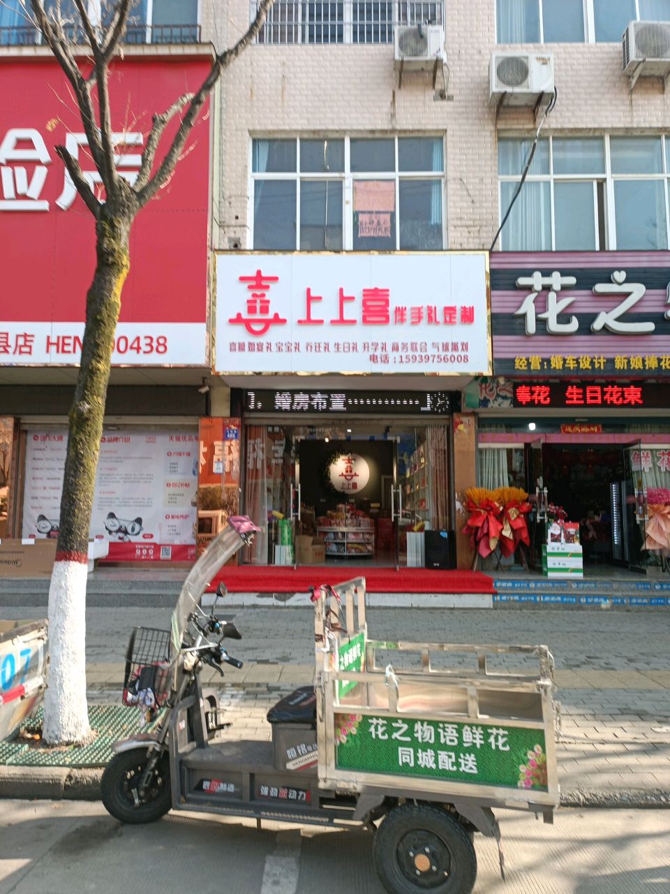 商城县喜上上喜伴手礼定制(花园路店)