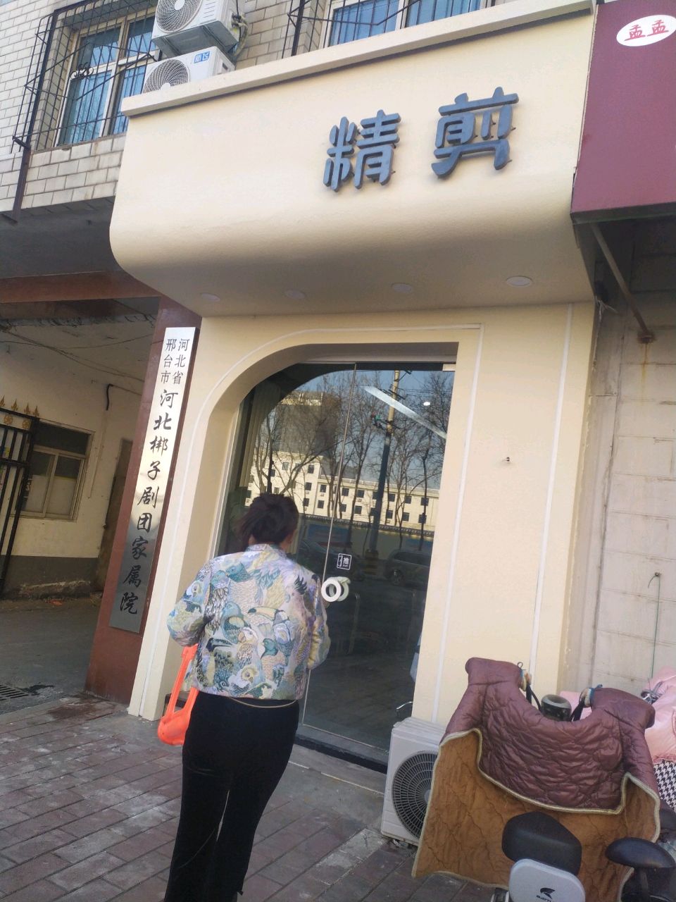 梆子剧团家属院