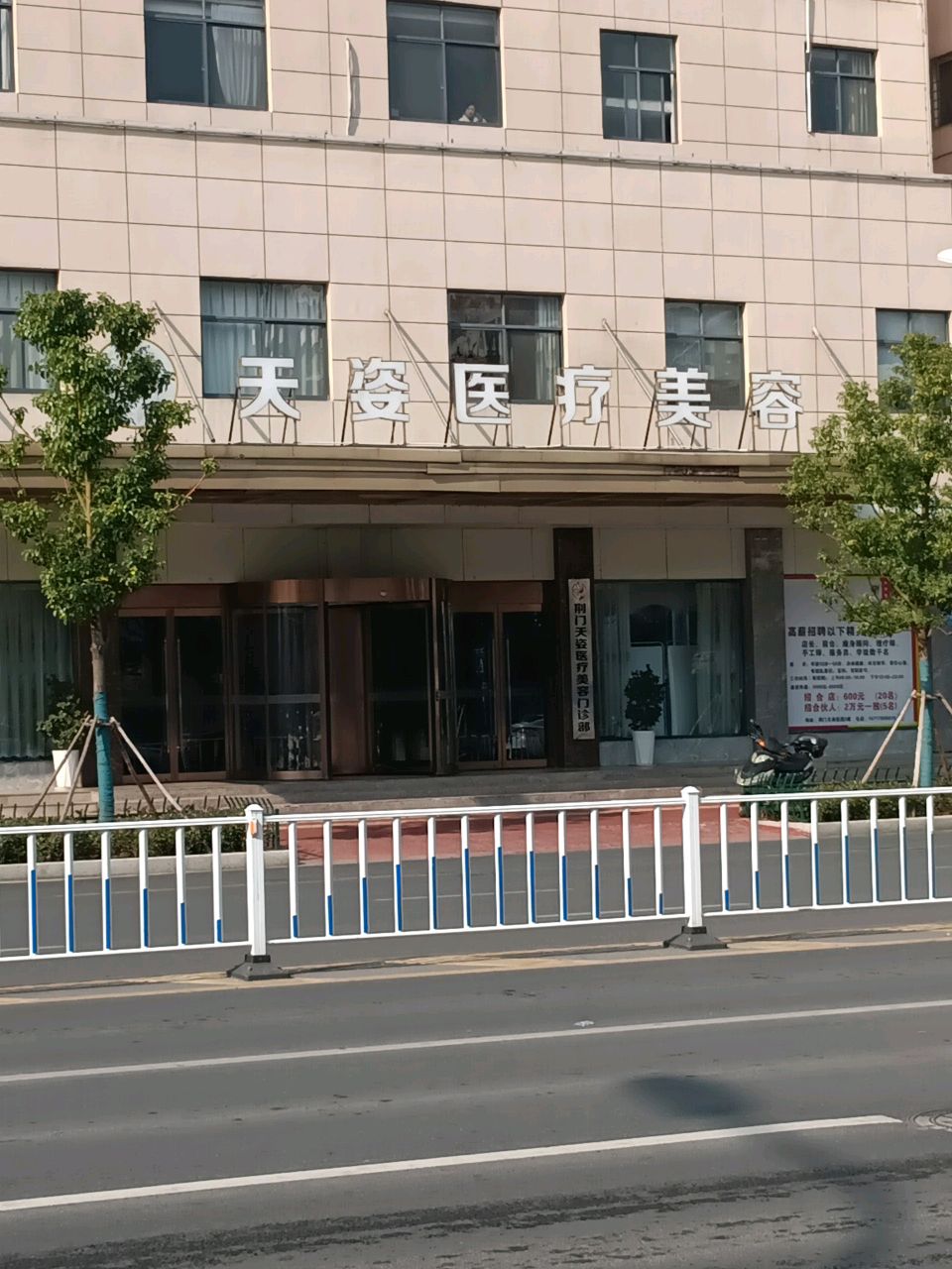 玫漫医疗美容
