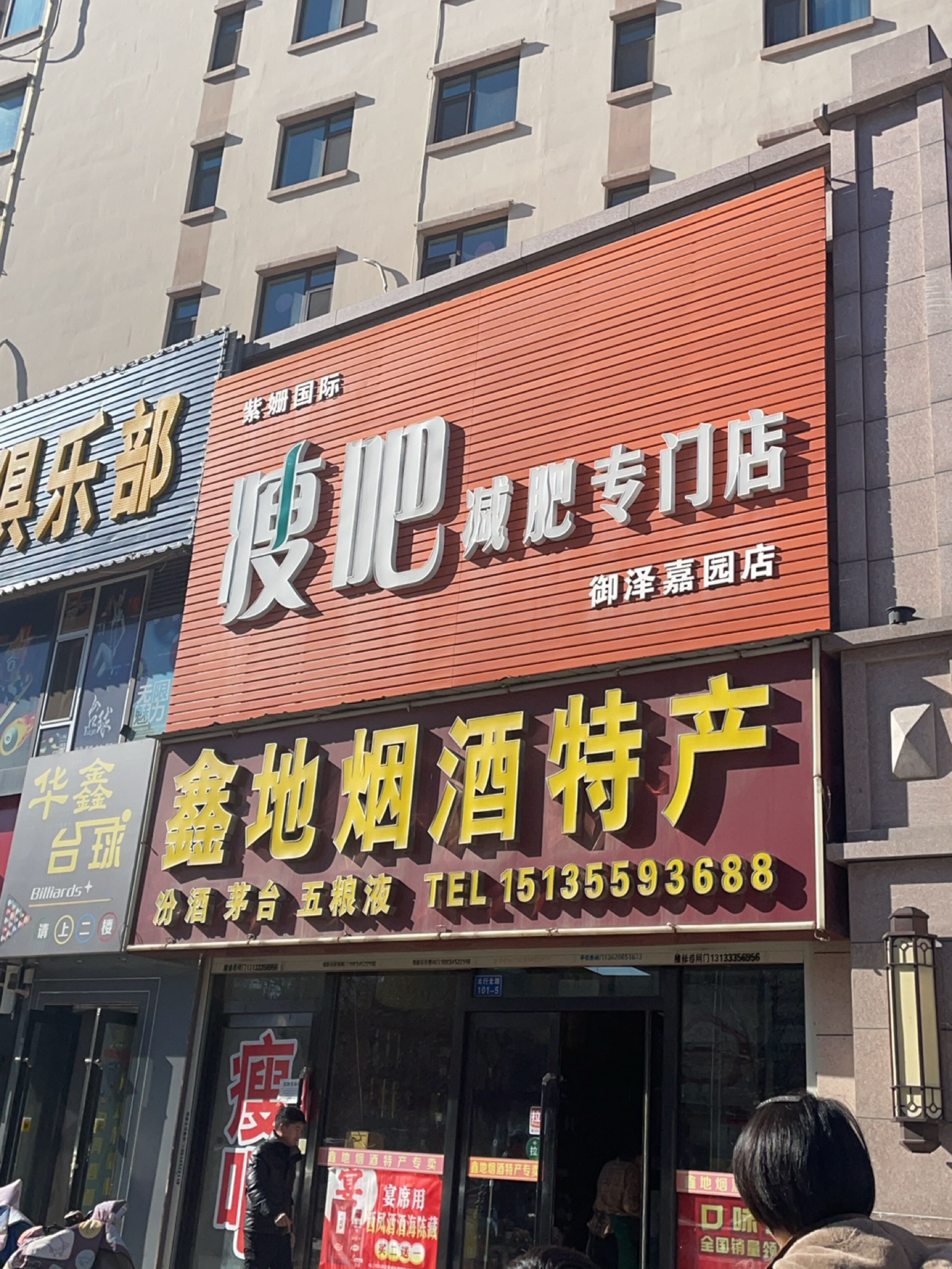 紫姗瘦吧(御泽店)