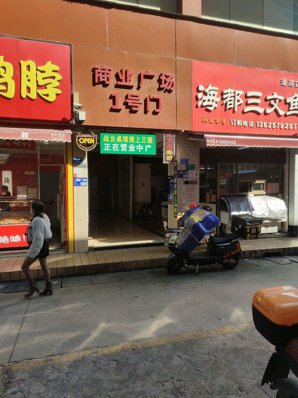 海都三文鱼(道滘店)