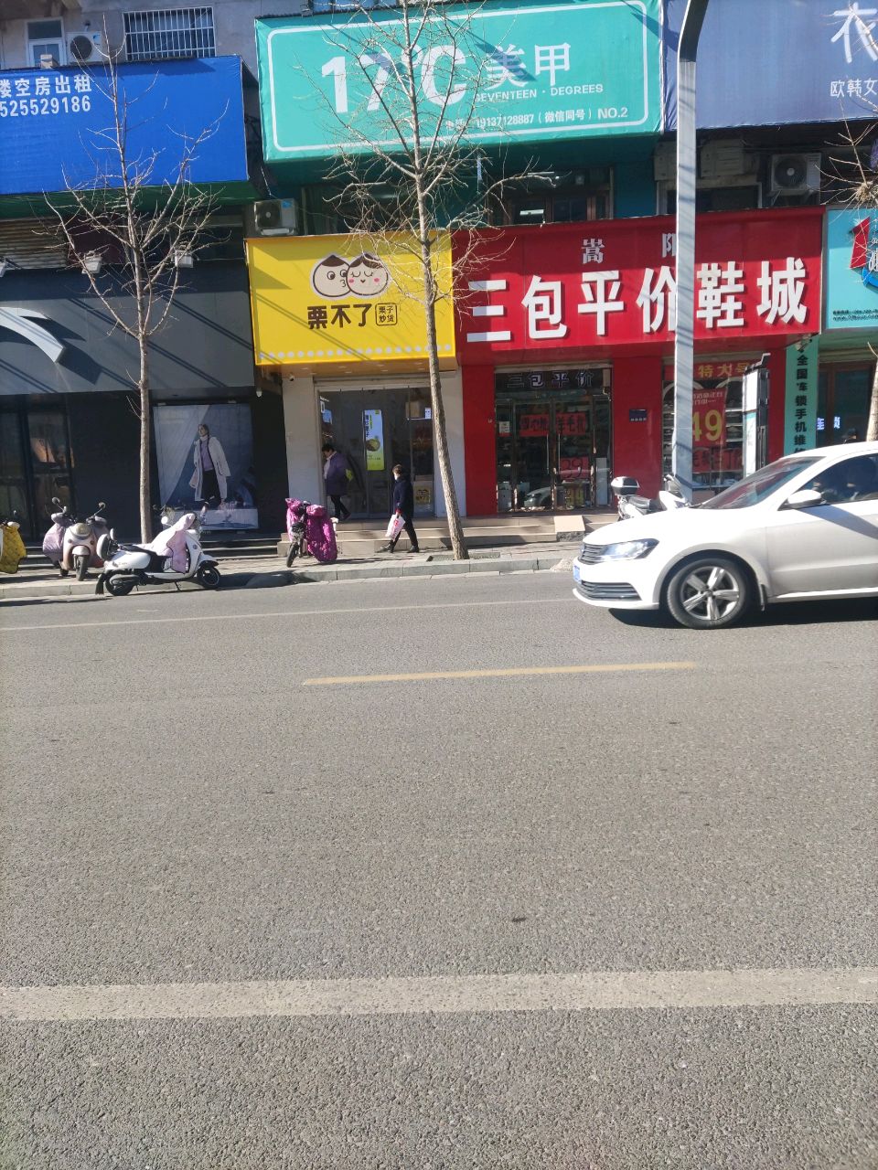 登封市嵩阳三包平价鞋城