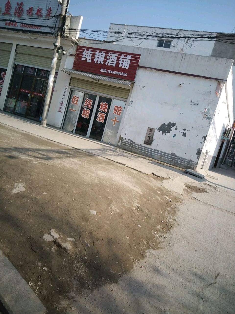 商水县纯粮酒铺(章华台路店)