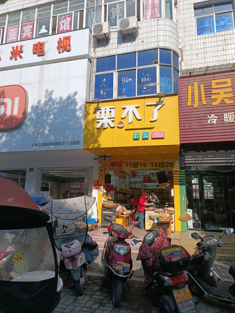 小米之家(河南信阳市商城县崇福大道授权店)