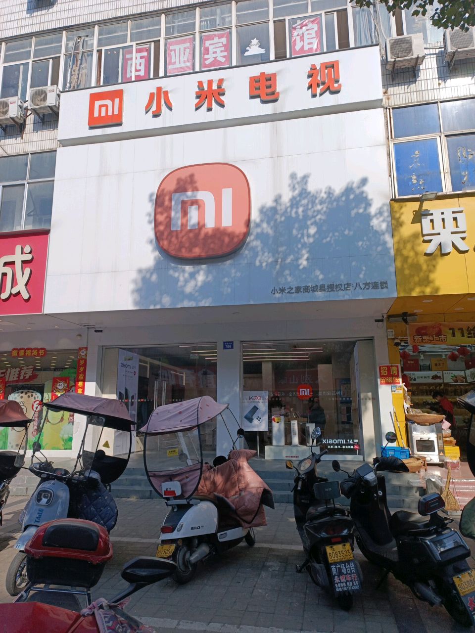 小米之家(河南信阳市商城县崇福大道授权店)