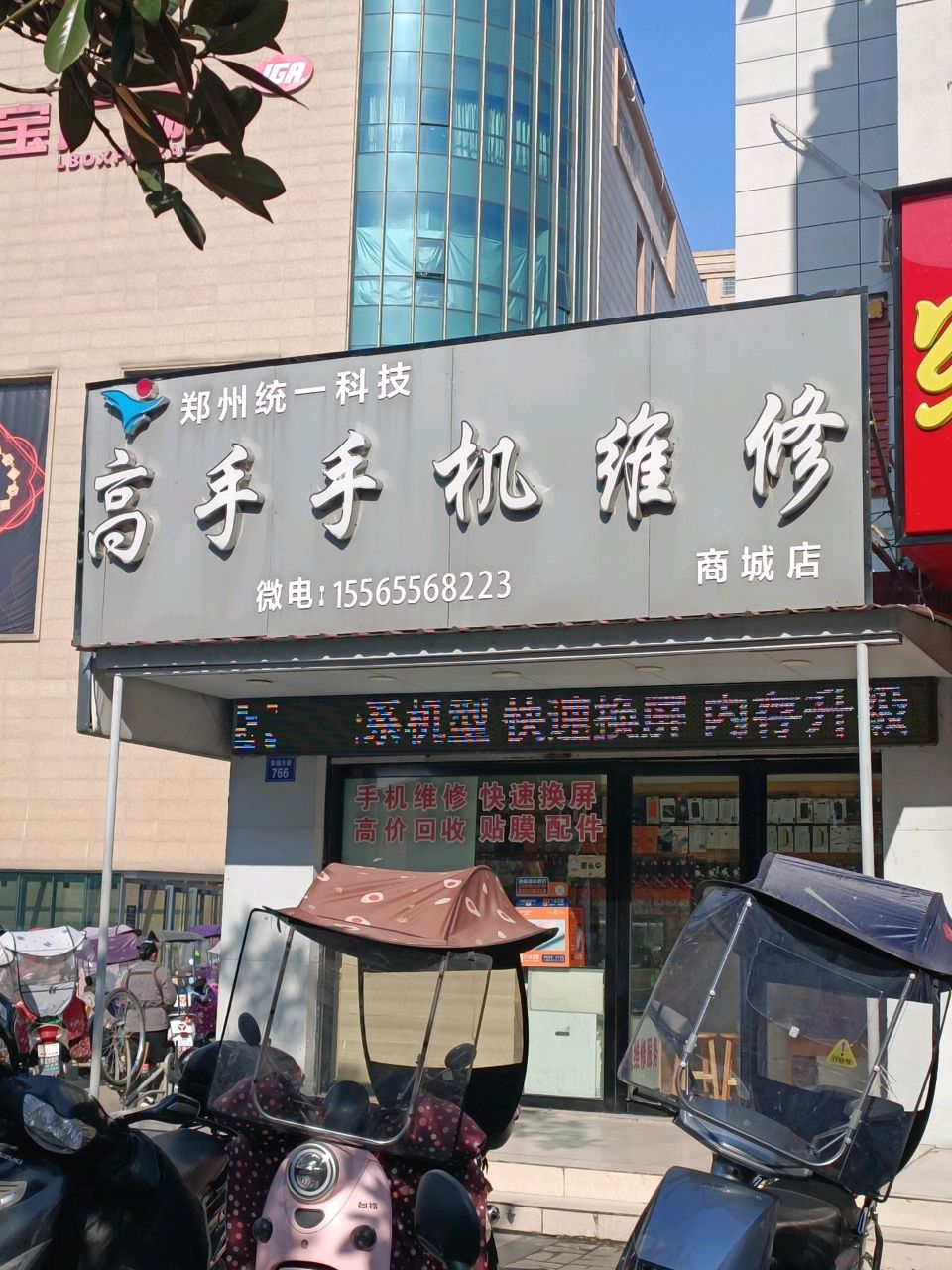 商城县手机之家(崇福大道店)