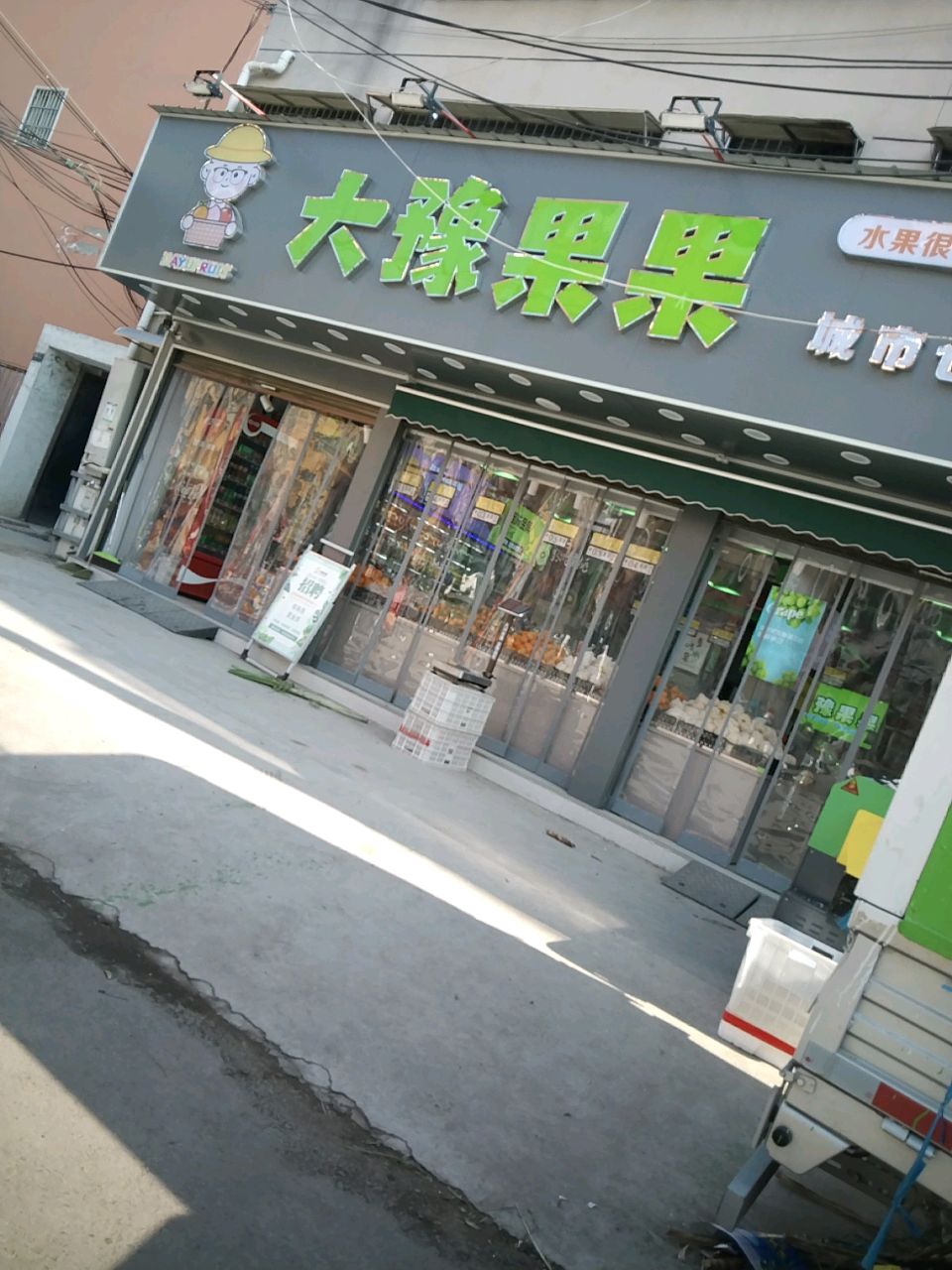 商水县大豫果果城市仓储中心(阳城公园店)