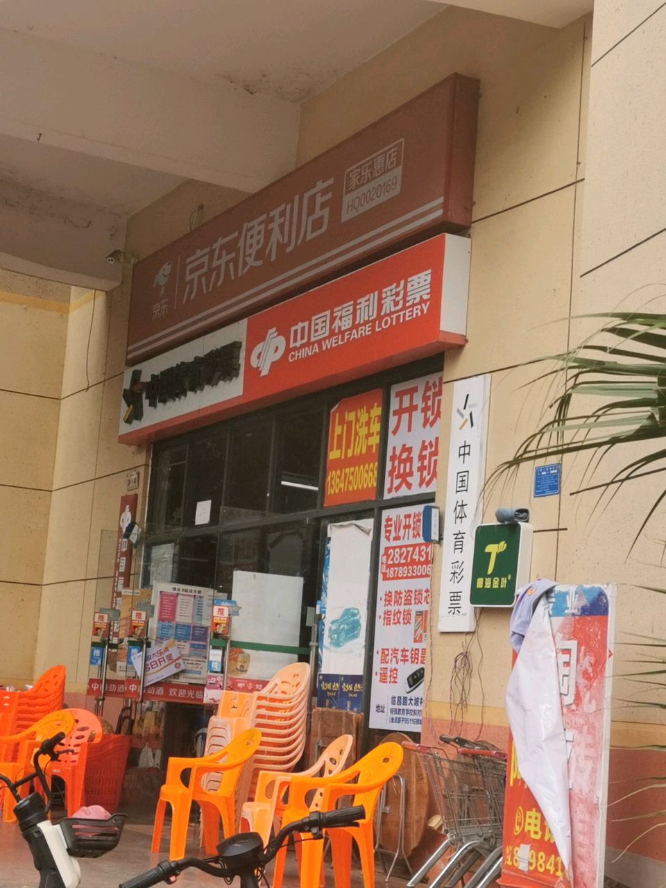 彩票销售店(市政大道店)