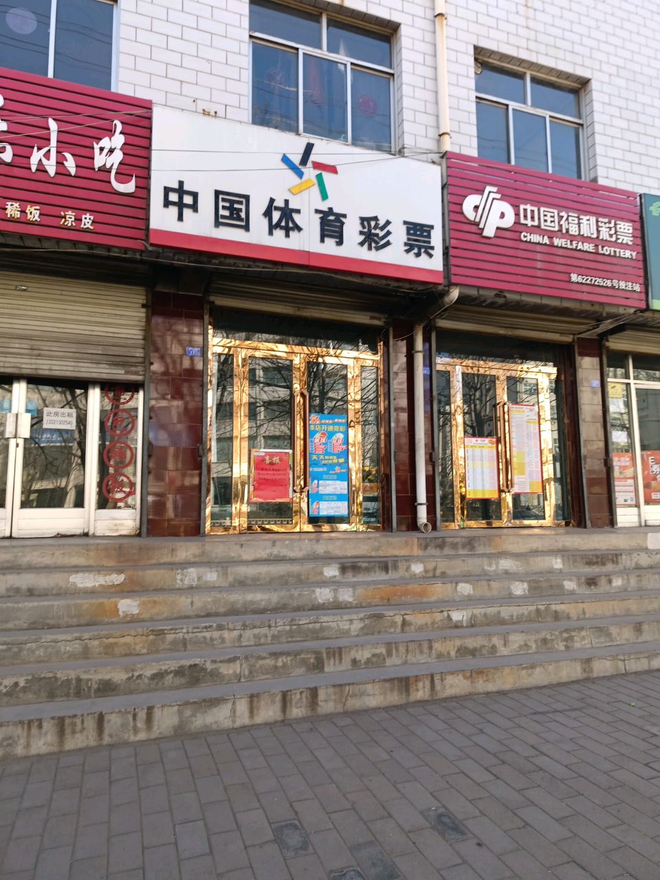 中国福利彩票(华煤大道店)