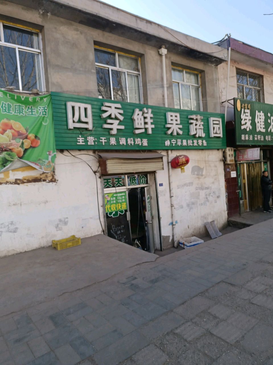 四季鲜果蔬园