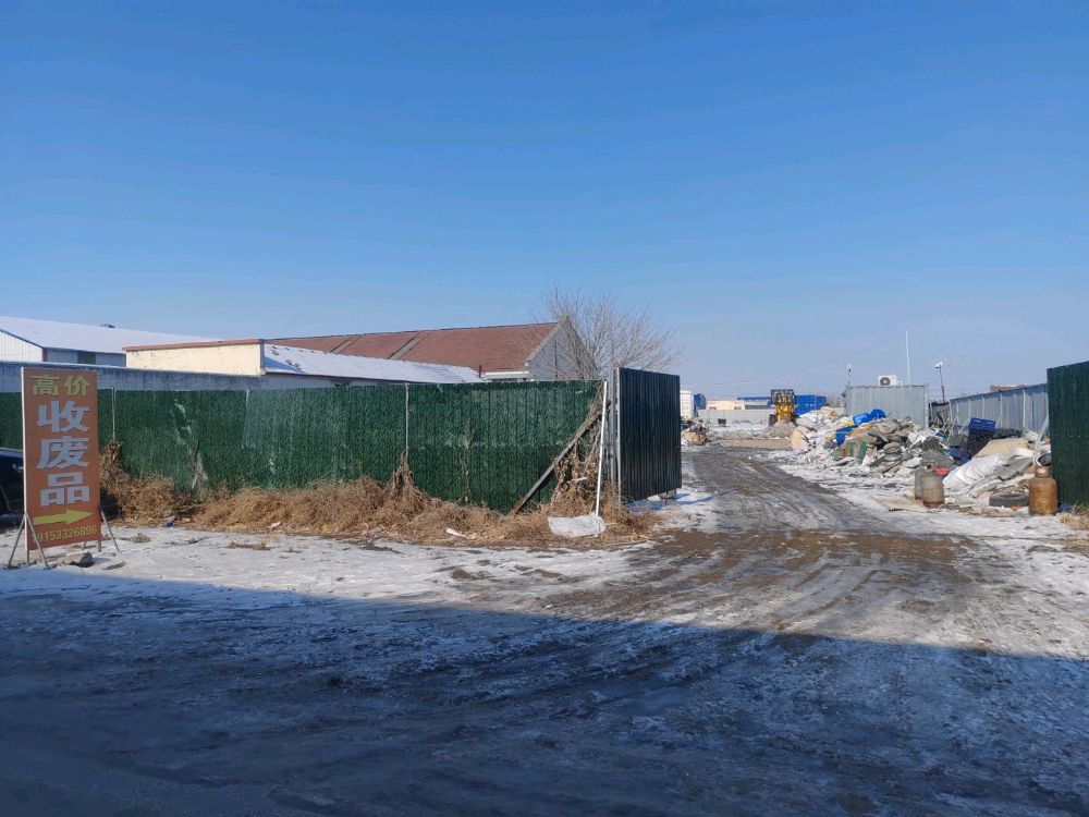 高价收铁收铜收不锈钢等