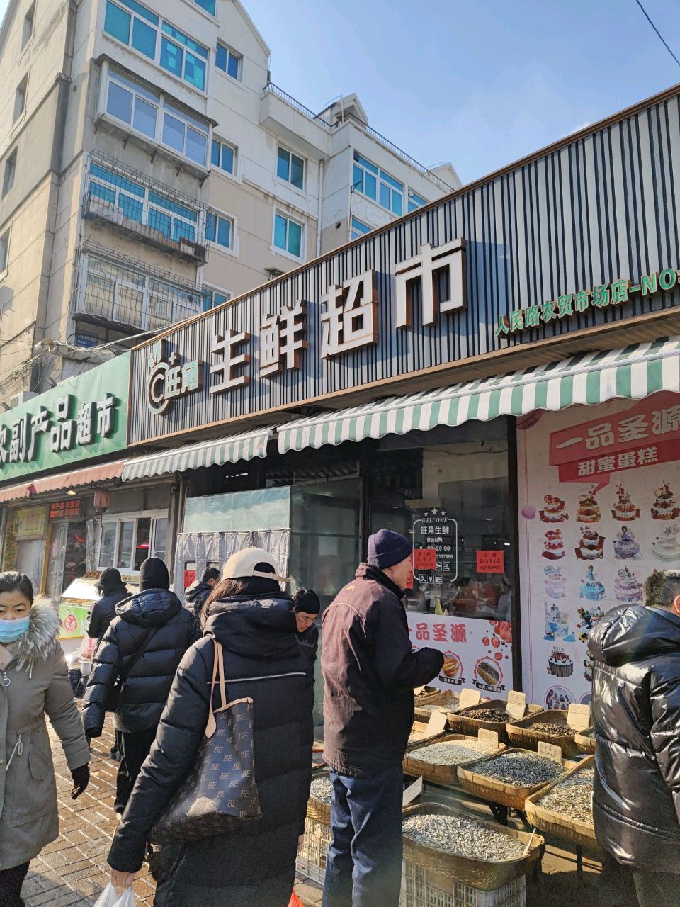 旺角生鲜超市(共和街店)