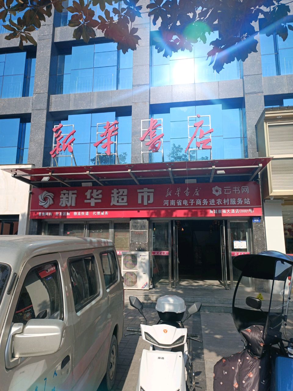 中华书店